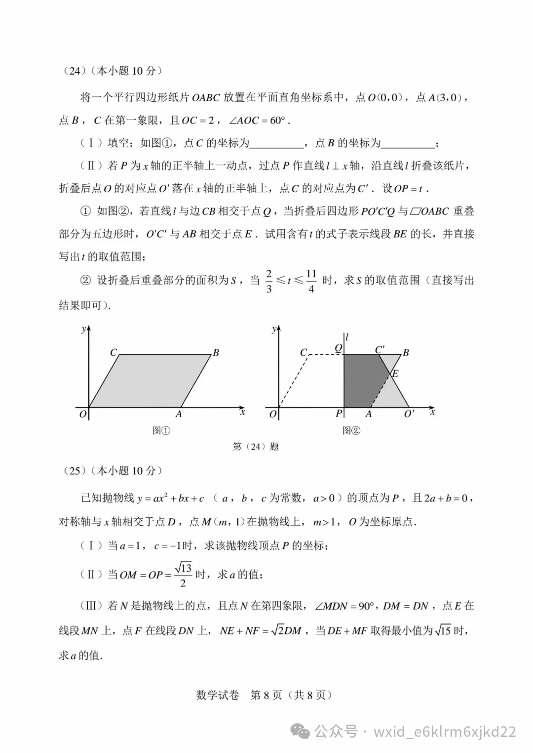 2024天津市中考试卷--含答案-第8张图片-四季读书网