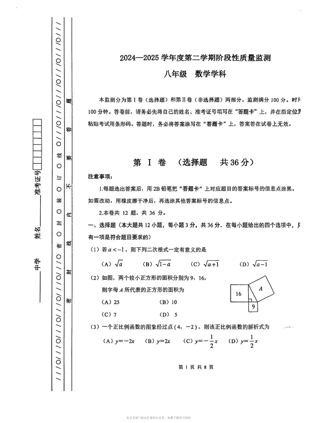 2025年南开区八年级数学下册期末试卷分析及真题免费下载-第1张图片-四季读书网