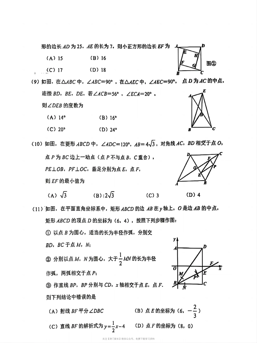 2025年南开区八年级数学下册期末试卷分析及真题免费下载-第2张图片-四季读书网