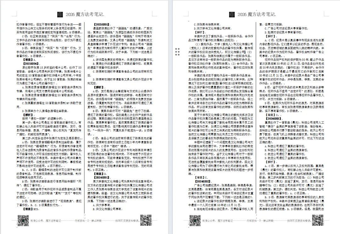 2026魔方法考:客观题分科真题电子版(2015-2025),10科全,PDF电子版免费领取!-第4张图片-四季读书网 2026魔方法考:客观题分科真题电子版(2015-2025),10科全,PDF电子版免费领取!-第4张图片-四季读书网