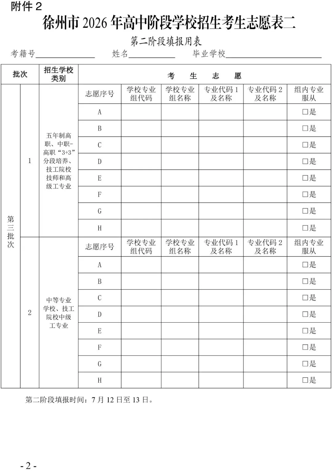 2026徐州中考志愿填报指南-第8张图片-四季读书网 2026徐州中考志愿填报指南-第8张图片-四季读书网