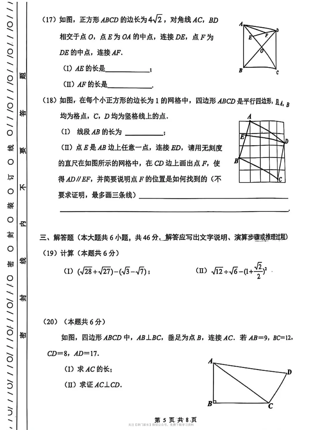 2025年南开区八年级数学下册期末试卷分析及真题免费下载-第3张图片-四季读书网