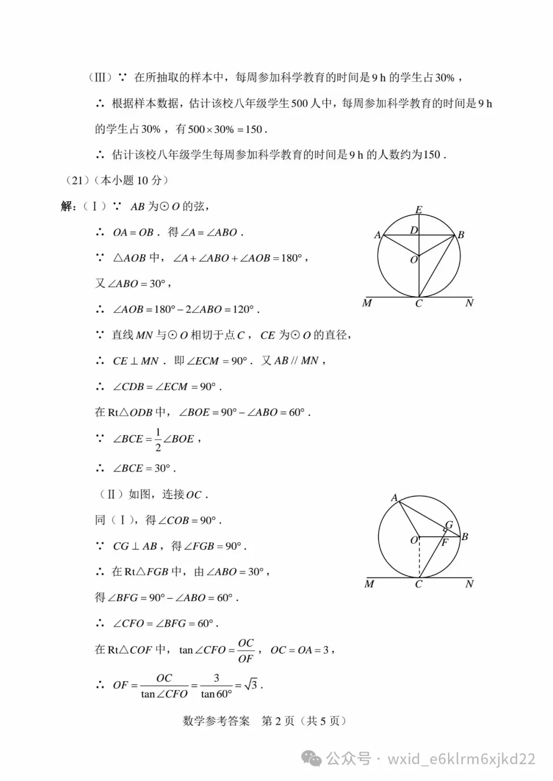 2024天津市中考试卷--含答案-第10张图片-四季读书网
