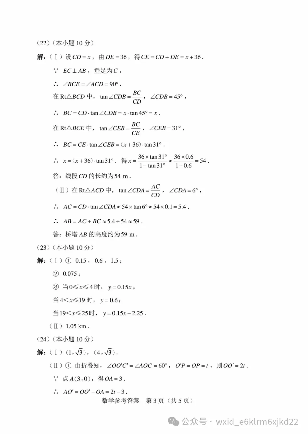 2024天津市中考试卷--含答案-第11张图片-四季读书网