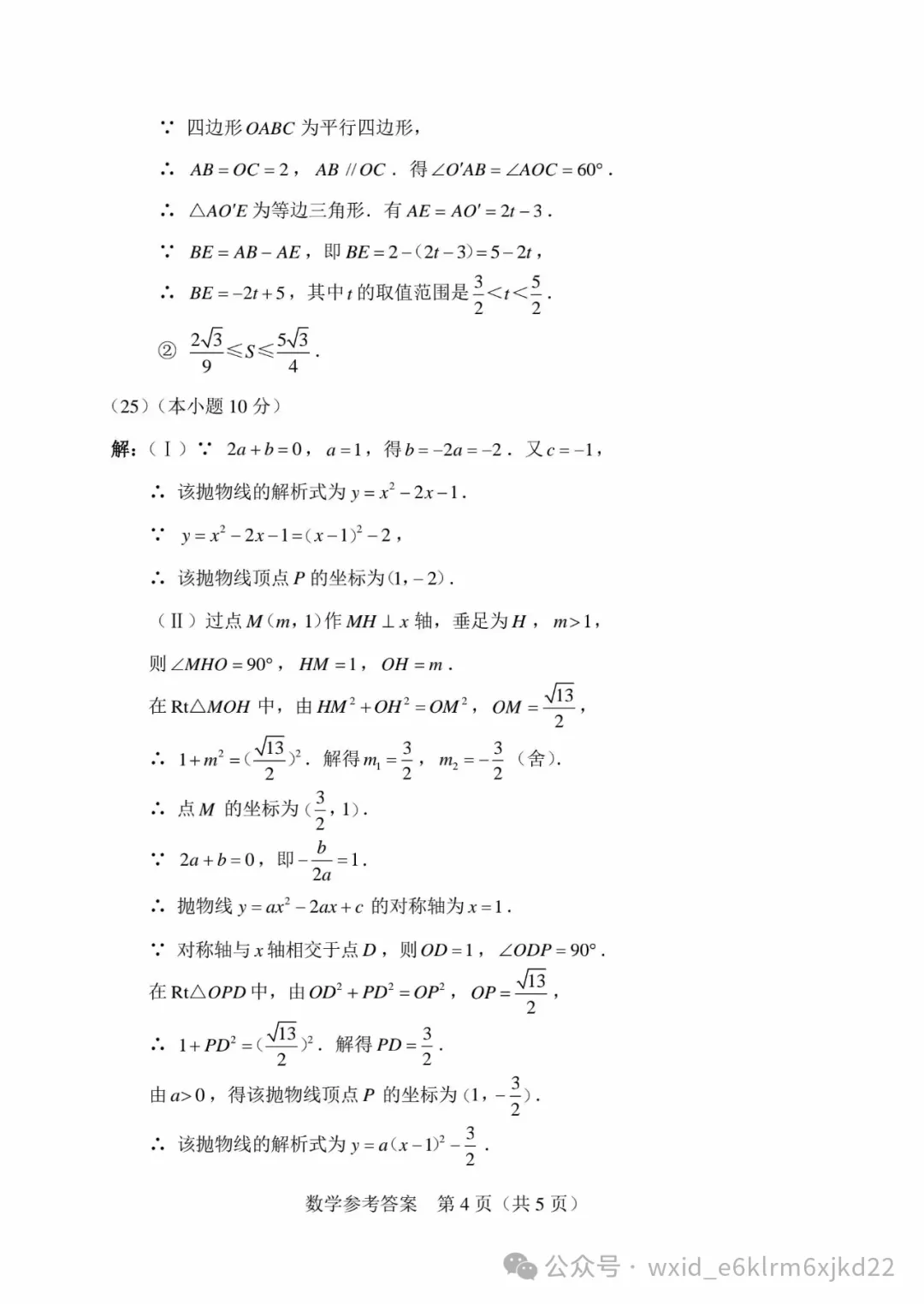 2024天津市中考试卷--含答案-第12张图片-四季读书网
