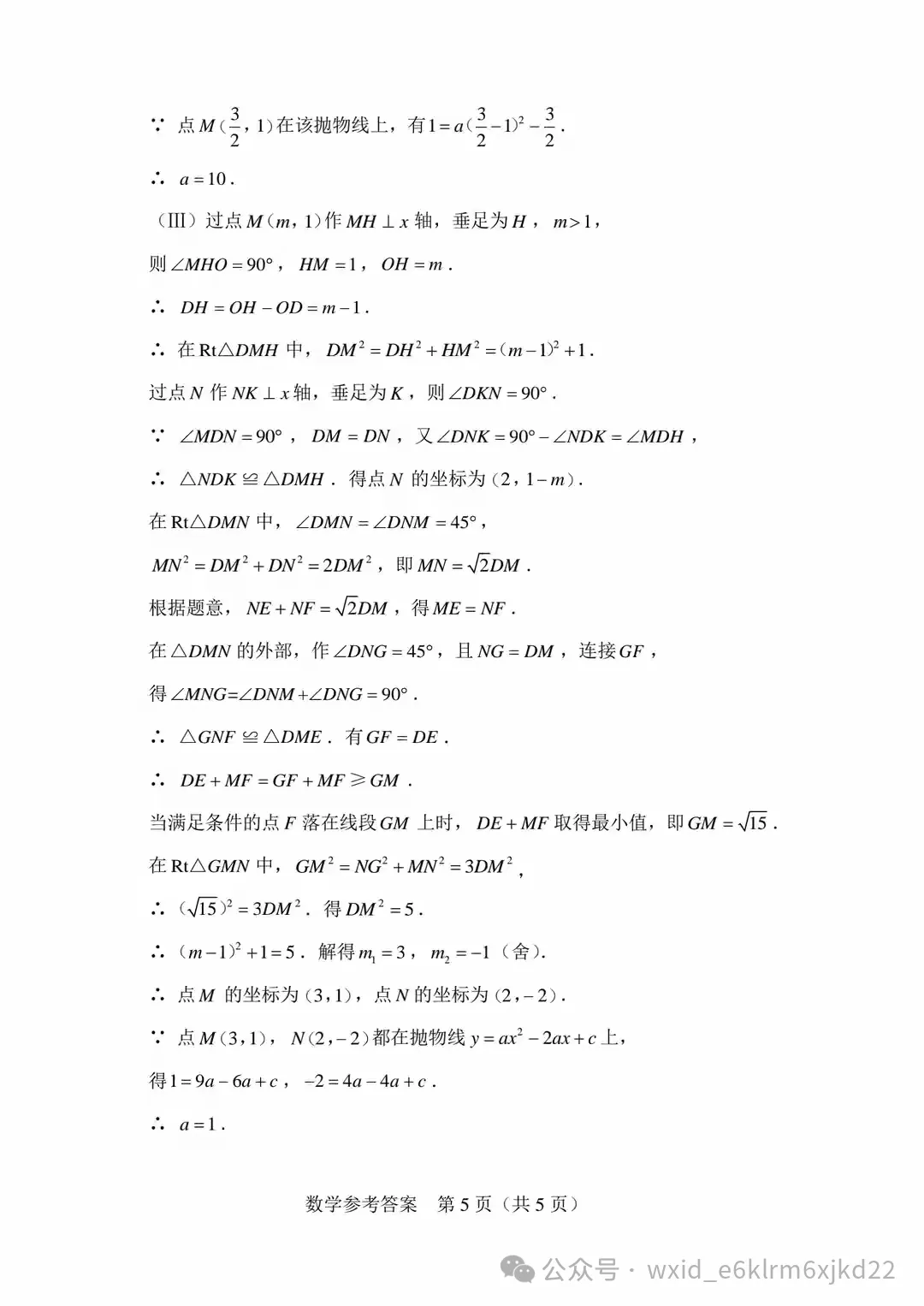 2024天津市中考试卷--含答案-第13张图片-四季读书网