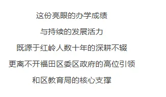中考高中学校2026年招生简章-31:红岭中学-第2张图片-四季读书网