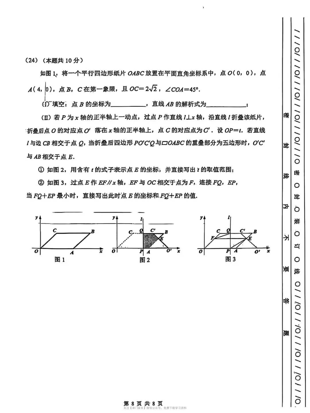 2025年南开区八年级数学下册期末试卷分析及真题免费下载-第4张图片-四季读书网