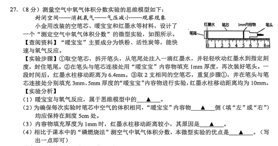 中考科学—暖宝宝也能测氧气含量?替代红磷,更安全、更环保、更常考-第1张图片-四季读书网 中考科学—暖宝宝也能测氧气含量?替代红磷,更安全、更环保、更常考-第1张图片-四季读书网
