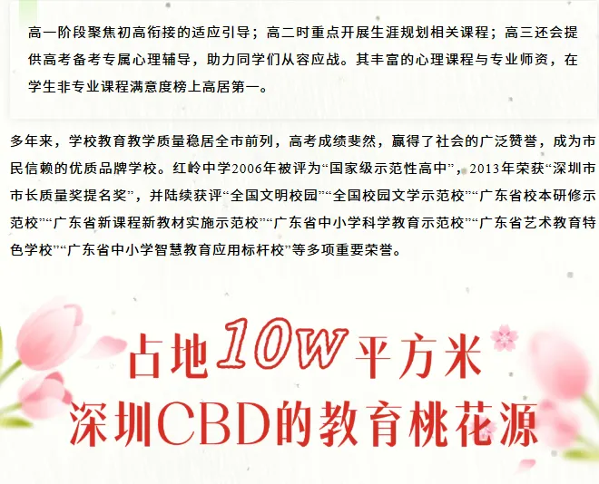 中考高中学校2026年招生简章-31:红岭中学-第15张图片-四季读书网