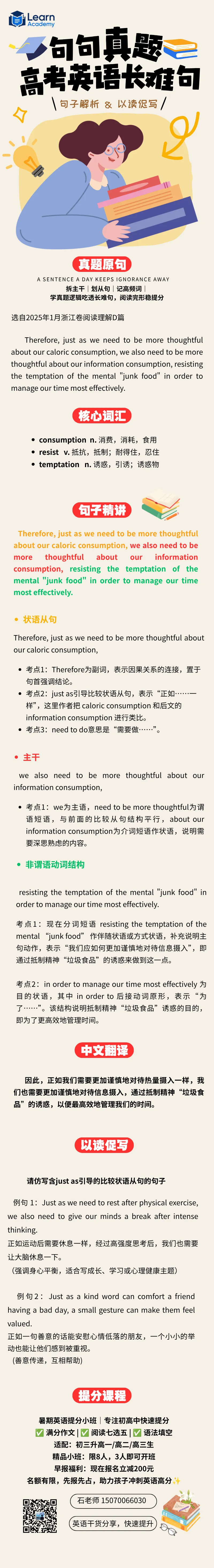 每日深耕一句高考英语真题长难句25-第1张图片-四季读书网