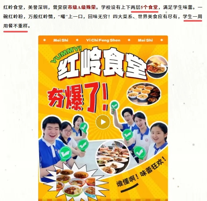 中考高中学校2026年招生简章-31:红岭中学-第37张图片-四季读书网