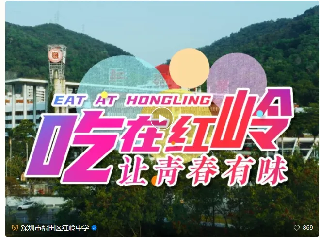 中考高中学校2026年招生简章-31:红岭中学-第38张图片-四季读书网