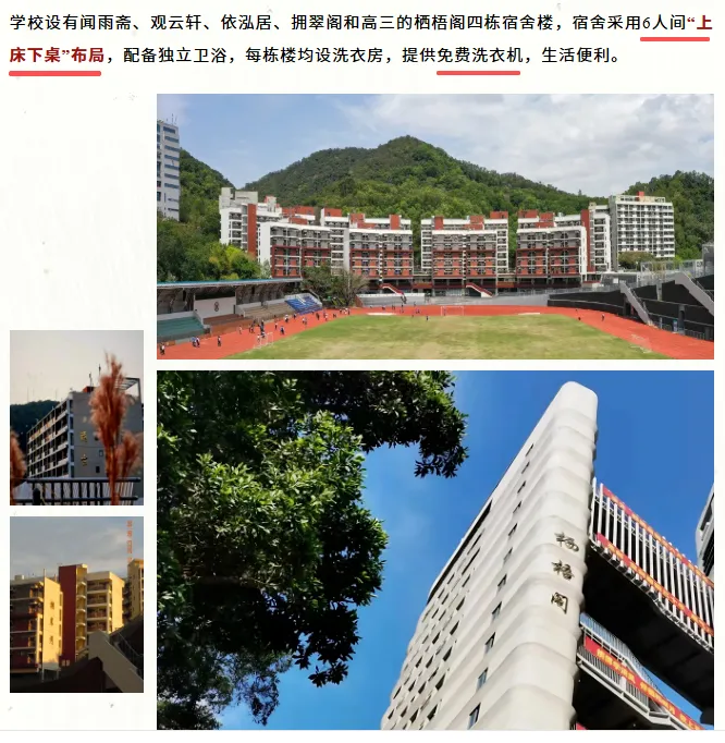 中考高中学校2026年招生简章-31:红岭中学-第39张图片-四季读书网