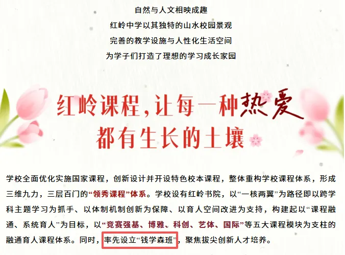 中考高中学校2026年招生简章-31:红岭中学-第41张图片-四季读书网