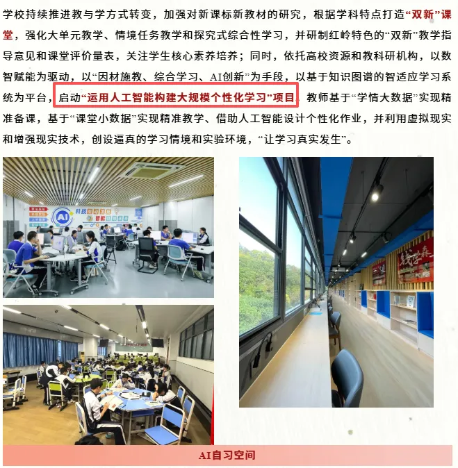 中考高中学校2026年招生简章-31:红岭中学-第45张图片-四季读书网