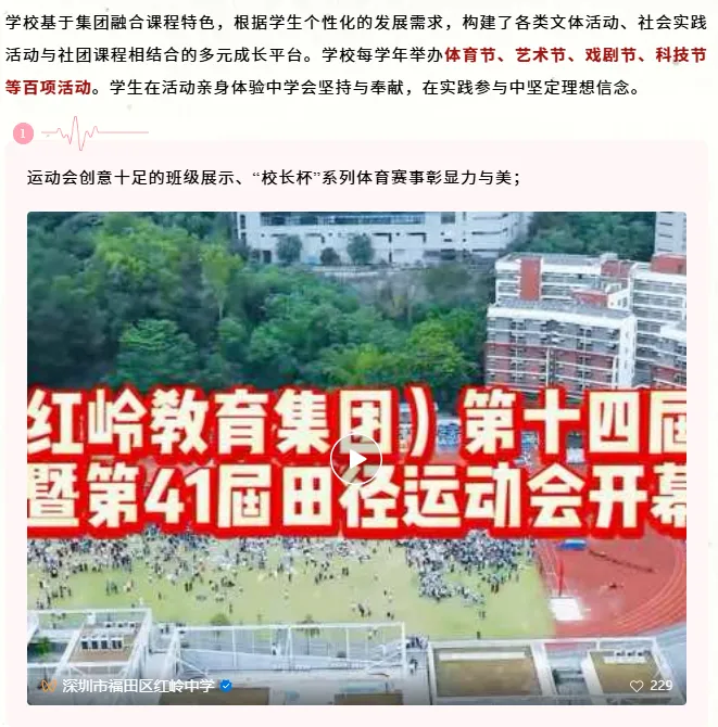 中考高中学校2026年招生简章-31:红岭中学-第46张图片-四季读书网