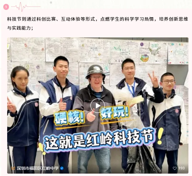 中考高中学校2026年招生简章-31:红岭中学-第48张图片-四季读书网