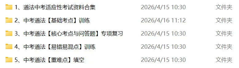 中考道法冲刺:四张图搞定2026中考道法重难点(专攻选择题!)-第6张图片-四季读书网 中考道法冲刺:四张图搞定2026中考道法重难点(专攻选择题!)-第6张图片-四季读书网