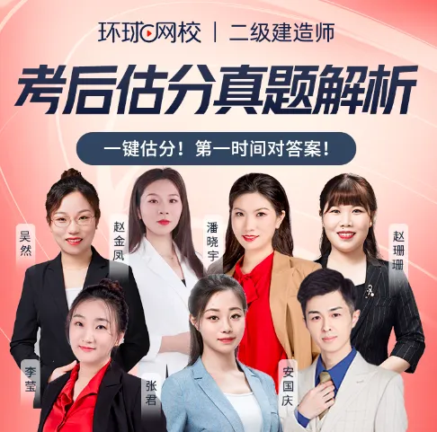 对答案啦!2026年二建管理真题(5.31)解析已出-第6张图片-四季读书网 对答案啦!2026年二建管理真题(5.31)解析已出-第6张图片-四季读书网