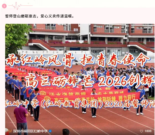 中考高中学校2026年招生简章-31:红岭中学-第50张图片-四季读书网