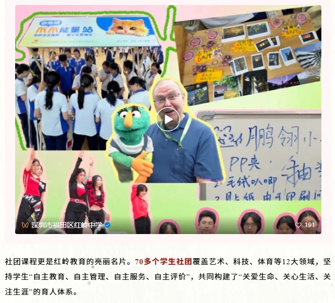 中考高中学校2026年招生简章-31:红岭中学-第51张图片-四季读书网