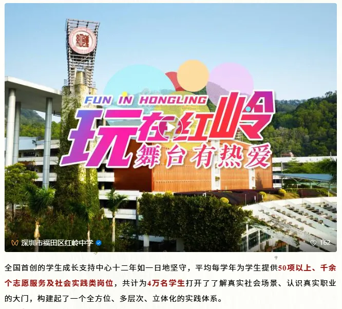 中考高中学校2026年招生简章-31:红岭中学-第52张图片-四季读书网