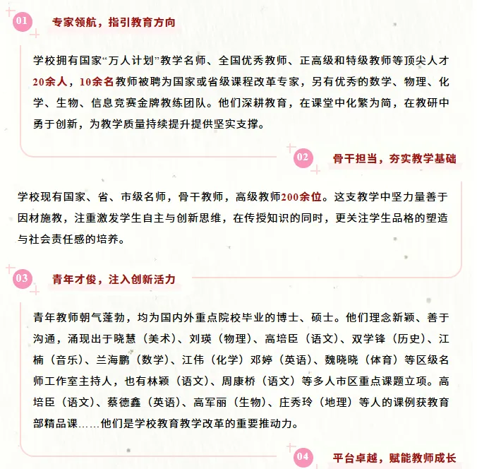 中考高中学校2026年招生简章-31:红岭中学-第61张图片-四季读书网