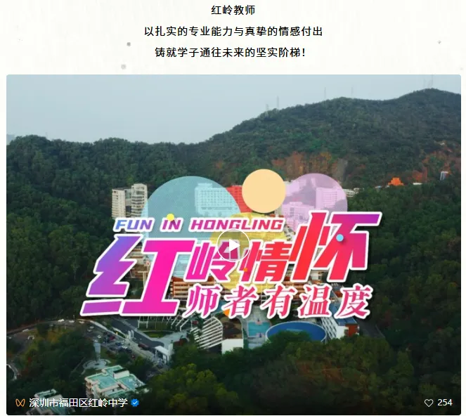 中考高中学校2026年招生简章-31:红岭中学-第65张图片-四季读书网