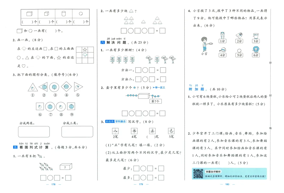 北师大版数学《学霸提优大试卷》1-6年级上册-第8张图片-四季读书网 北师大版数学《学霸提优大试卷》1-6年级上册-第8张图片-四季读书网