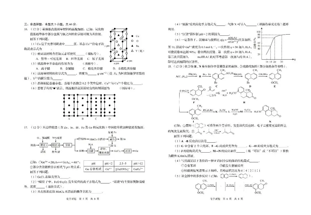 【青岛三模】青岛市2026年高三第三次模拟考试-化学-第4张图片-四季读书网 【青岛三模】青岛市2026年高三第三次模拟考试-化学-第4张图片-四季读书网