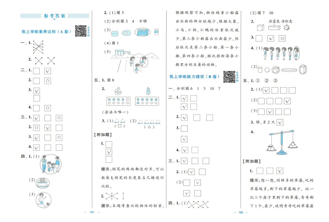 北师大版数学《学霸提优大试卷》1-6年级上册-第9张图片-四季读书网 北师大版数学《学霸提优大试卷》1-6年级上册-第9张图片-四季读书网