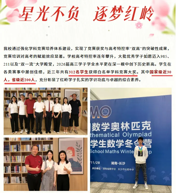 中考高中学校2026年招生简章-31:红岭中学-第66张图片-四季读书网