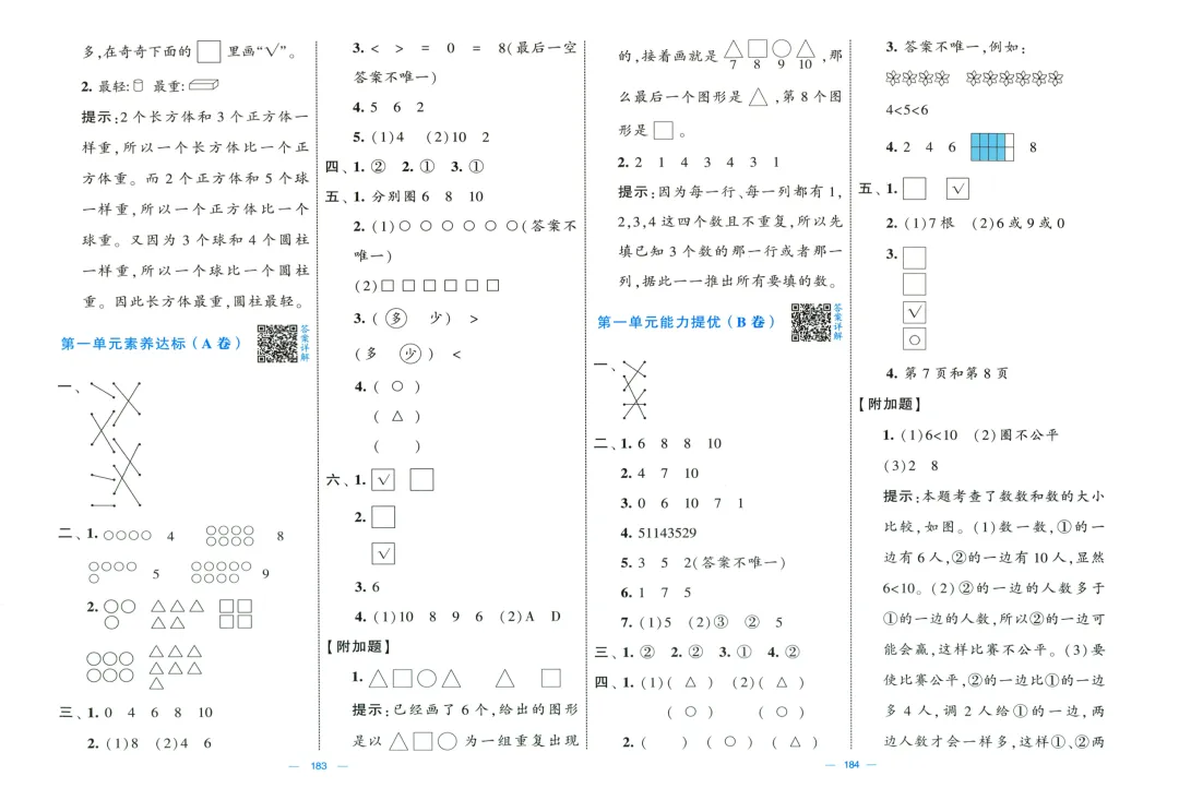 北师大版数学《学霸提优大试卷》1-6年级上册-第10张图片-四季读书网 北师大版数学《学霸提优大试卷》1-6年级上册-第10张图片-四季读书网