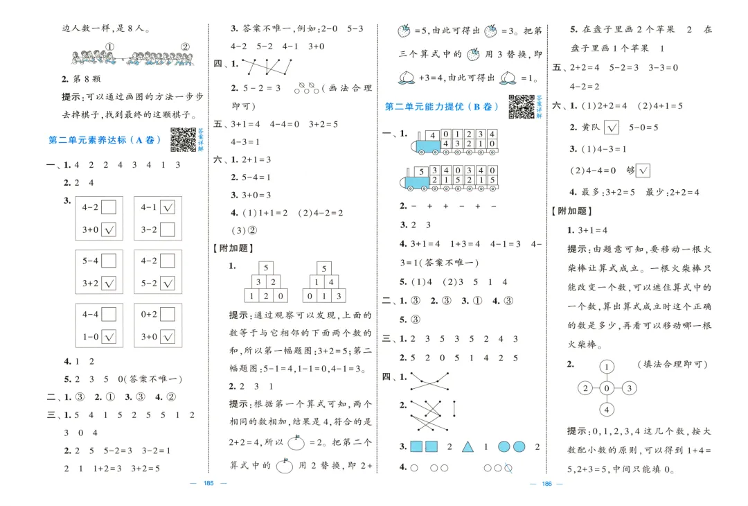 北师大版数学《学霸提优大试卷》1-6年级上册-第11张图片-四季读书网 北师大版数学《学霸提优大试卷》1-6年级上册-第11张图片-四季读书网