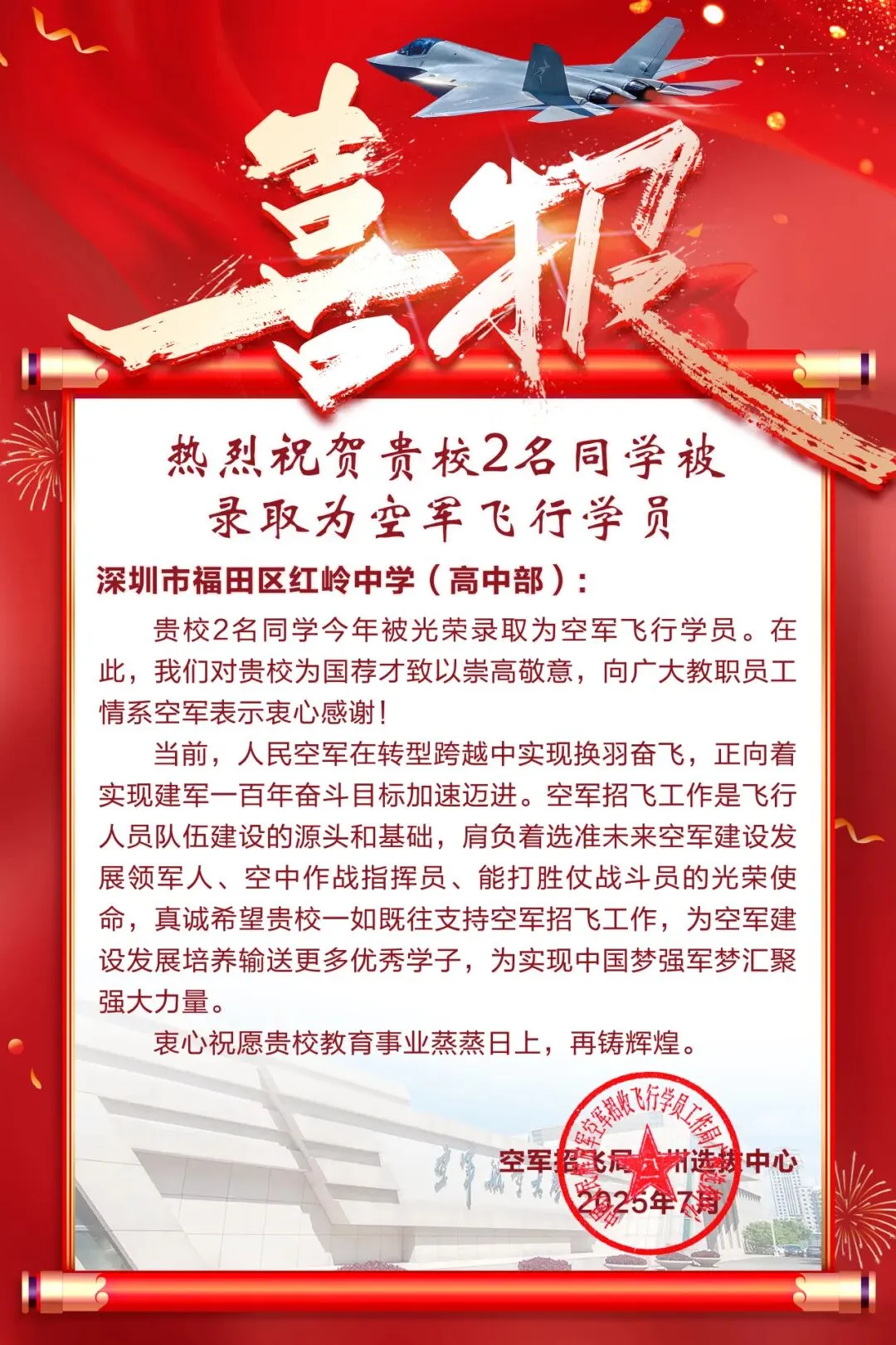 中考高中学校2026年招生简章-31:红岭中学-第67张图片-四季读书网