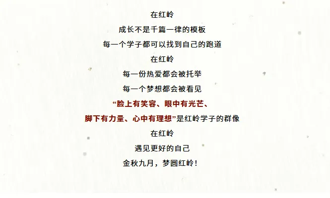 中考高中学校2026年招生简章-31:红岭中学-第69张图片-四季读书网