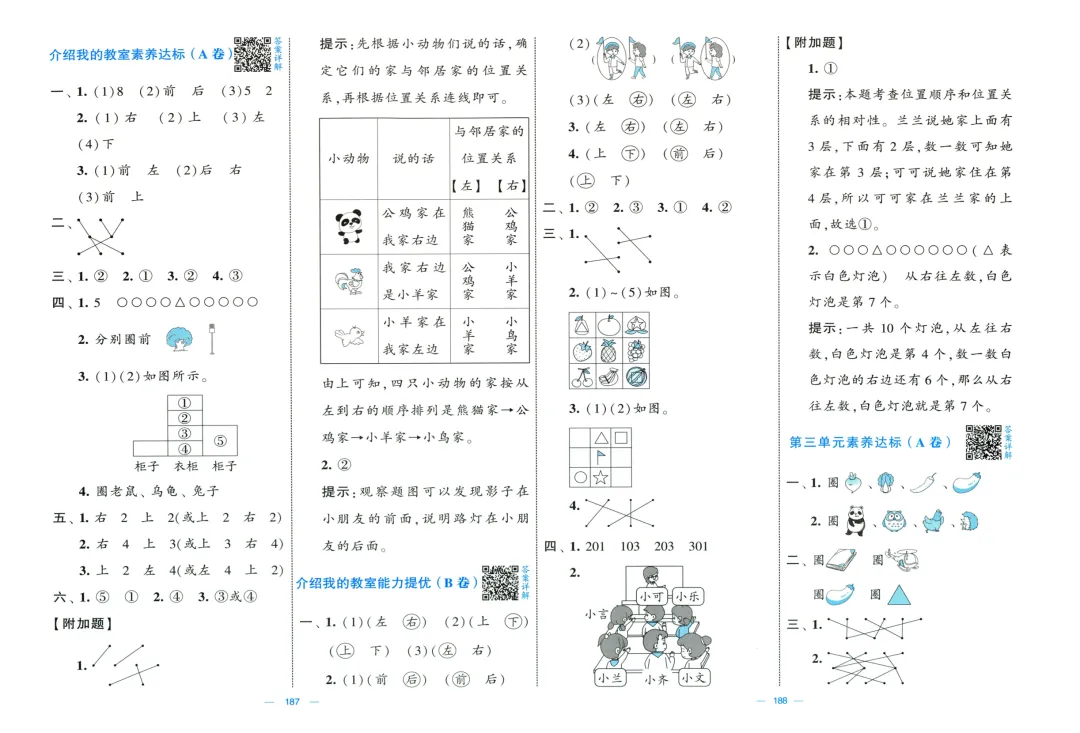 北师大版数学《学霸提优大试卷》1-6年级上册-第12张图片-四季读书网 北师大版数学《学霸提优大试卷》1-6年级上册-第12张图片-四季读书网