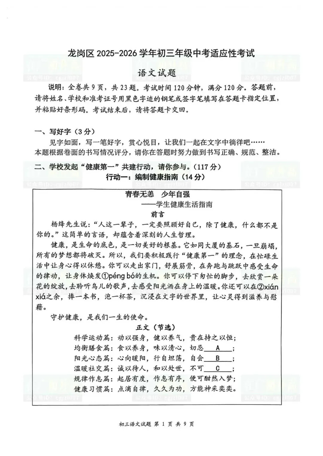 2026年深圳龙岗区中考二模试题及参考答案汇总(附电子版下载打印)-第4张图片-四季读书网 2026年深圳龙岗区中考二模试题及参考答案汇总(附电子版下载打印)-第4张图片-四季读书网
