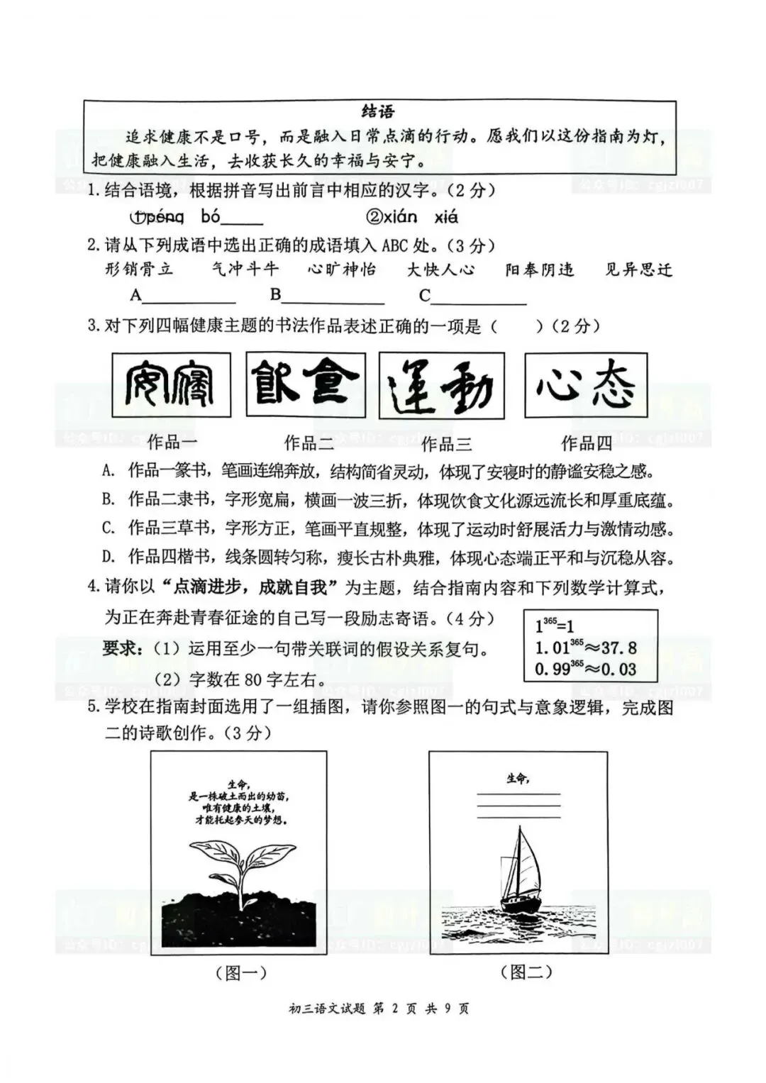 2026年深圳龙岗区中考二模试题及参考答案汇总(附电子版下载打印)-第5张图片-四季读书网 2026年深圳龙岗区中考二模试题及参考答案汇总(附电子版下载打印)-第5张图片-四季读书网