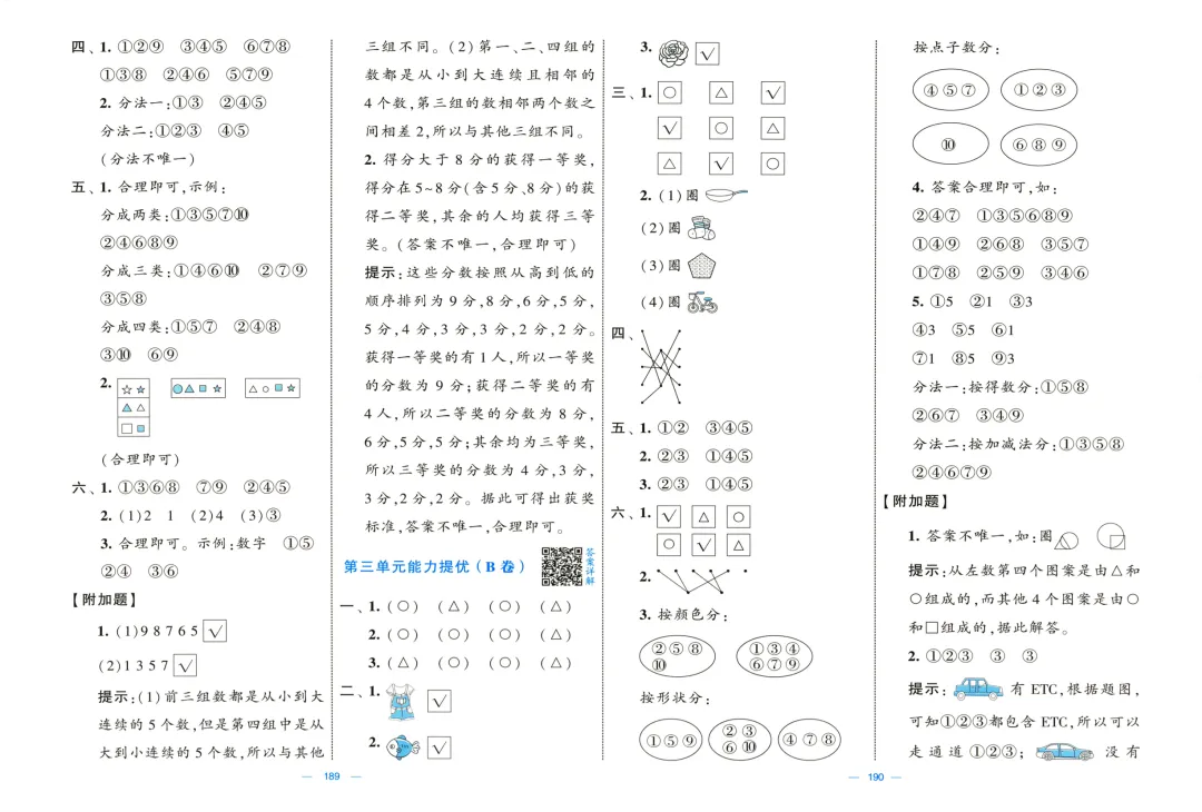 北师大版数学《学霸提优大试卷》1-6年级上册-第13张图片-四季读书网 北师大版数学《学霸提优大试卷》1-6年级上册-第13张图片-四季读书网