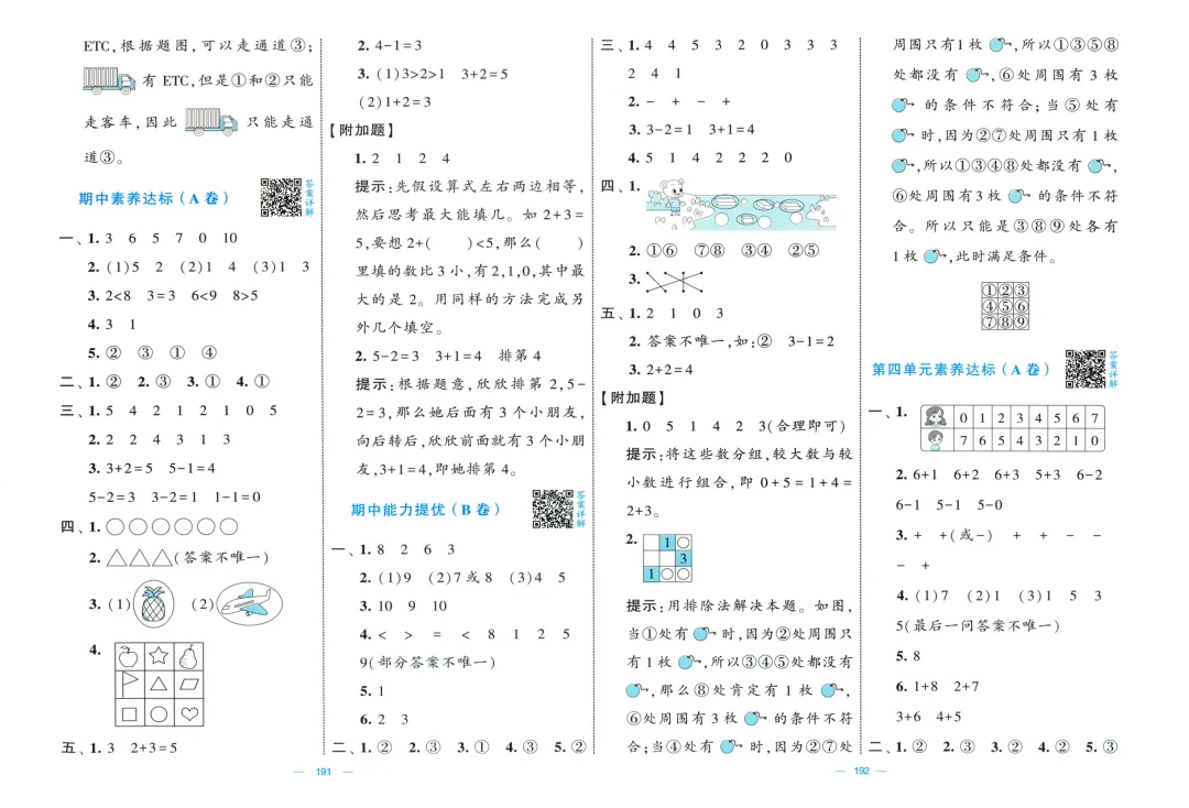 北师大版数学《学霸提优大试卷》1-6年级上册-第14张图片-四季读书网 北师大版数学《学霸提优大试卷》1-6年级上册-第14张图片-四季读书网