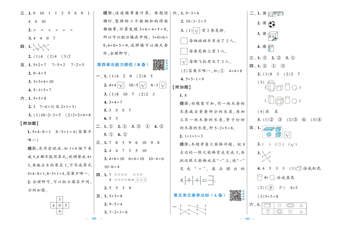 北师大版数学《学霸提优大试卷》1-6年级上册-第15张图片-四季读书网 北师大版数学《学霸提优大试卷》1-6年级上册-第15张图片-四季读书网