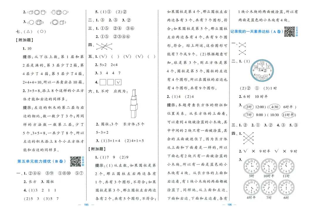 北师大版数学《学霸提优大试卷》1-6年级上册-第16张图片-四季读书网 北师大版数学《学霸提优大试卷》1-6年级上册-第16张图片-四季读书网