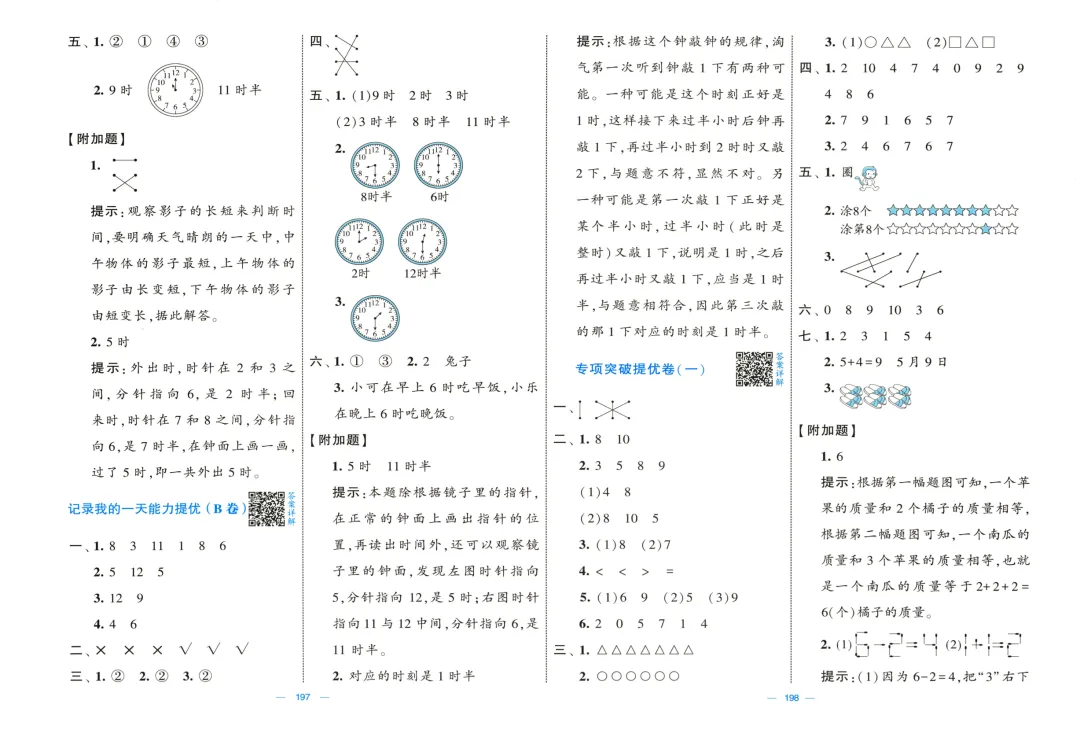 北师大版数学《学霸提优大试卷》1-6年级上册-第17张图片-四季读书网 北师大版数学《学霸提优大试卷》1-6年级上册-第17张图片-四季读书网