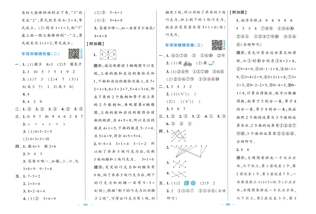北师大版数学《学霸提优大试卷》1-6年级上册-第18张图片-四季读书网 北师大版数学《学霸提优大试卷》1-6年级上册-第18张图片-四季读书网
