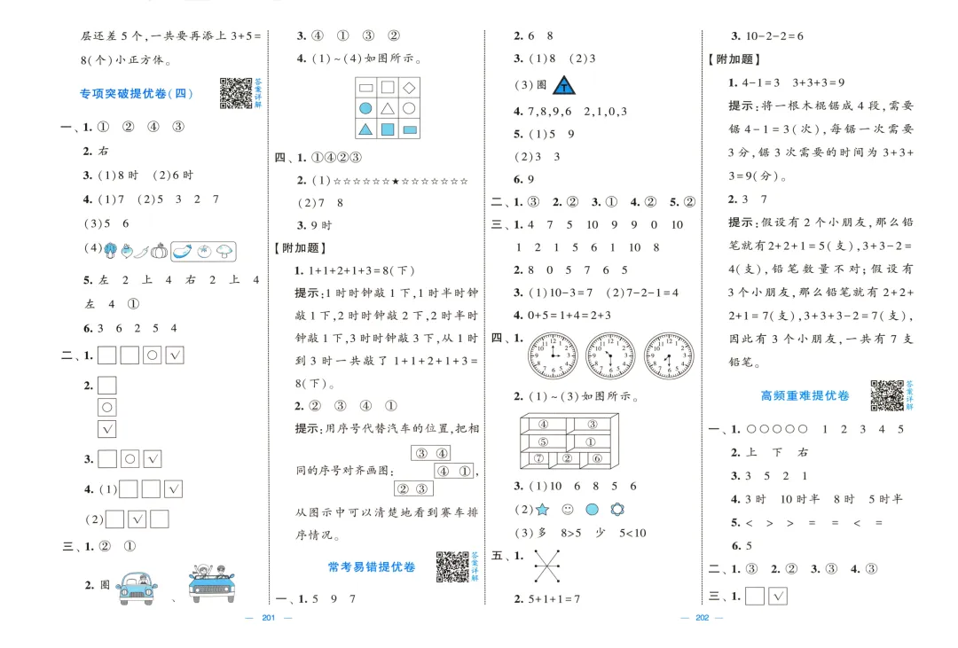 北师大版数学《学霸提优大试卷》1-6年级上册-第19张图片-四季读书网 北师大版数学《学霸提优大试卷》1-6年级上册-第19张图片-四季读书网