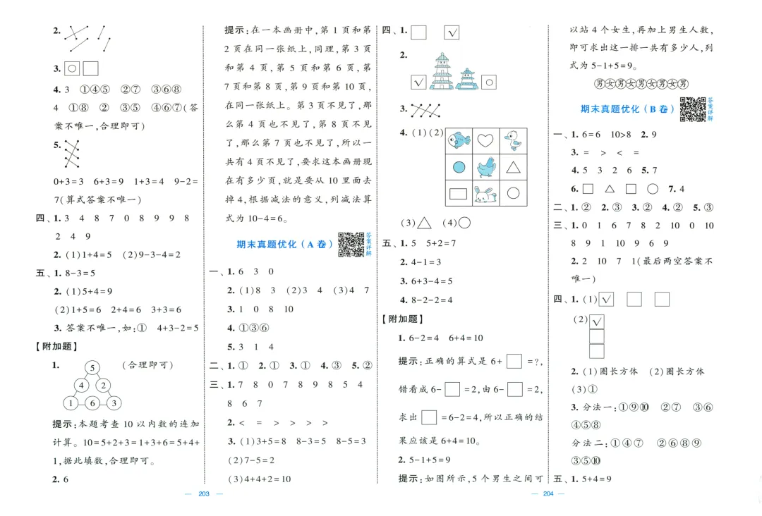 北师大版数学《学霸提优大试卷》1-6年级上册-第20张图片-四季读书网 北师大版数学《学霸提优大试卷》1-6年级上册-第20张图片-四季读书网