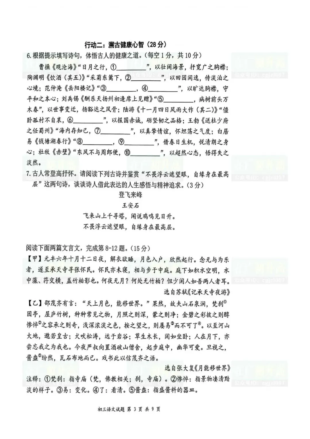 2026年深圳龙岗区中考二模试题及参考答案汇总(附电子版下载打印)-第6张图片-四季读书网 2026年深圳龙岗区中考二模试题及参考答案汇总(附电子版下载打印)-第6张图片-四季读书网