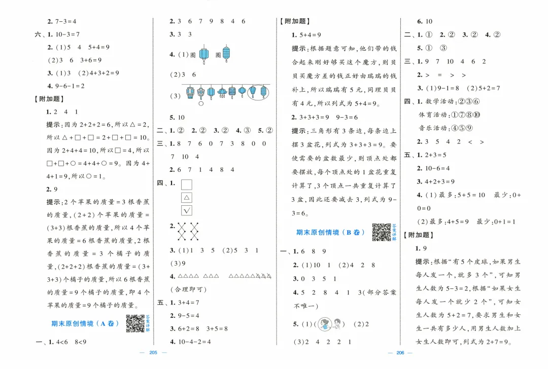 北师大版数学《学霸提优大试卷》1-6年级上册-第21张图片-四季读书网 北师大版数学《学霸提优大试卷》1-6年级上册-第21张图片-四季读书网